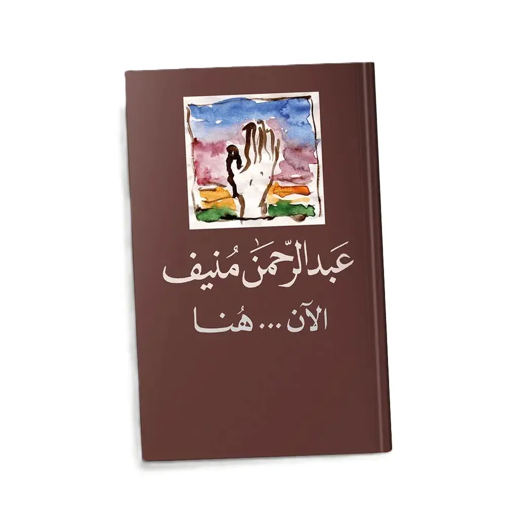 الآن هنا