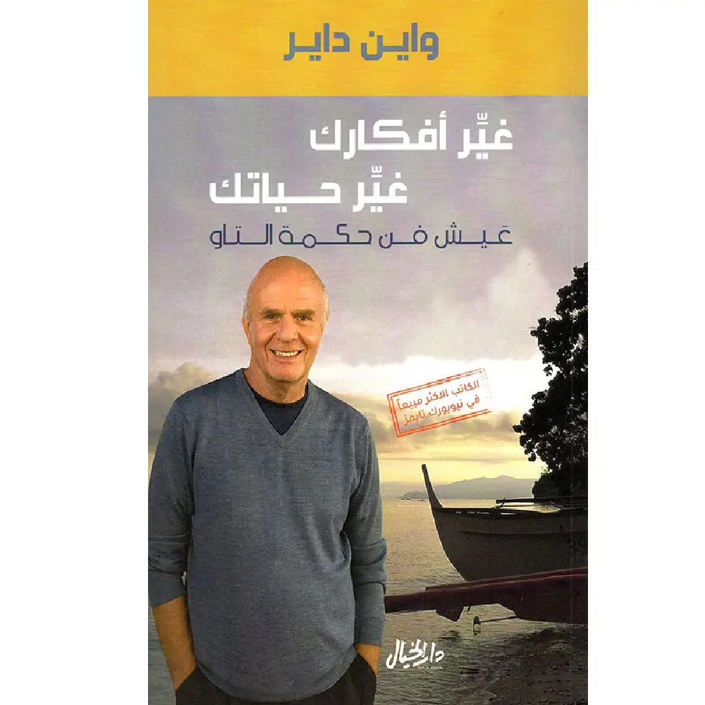 غير افكارك غير حياتك