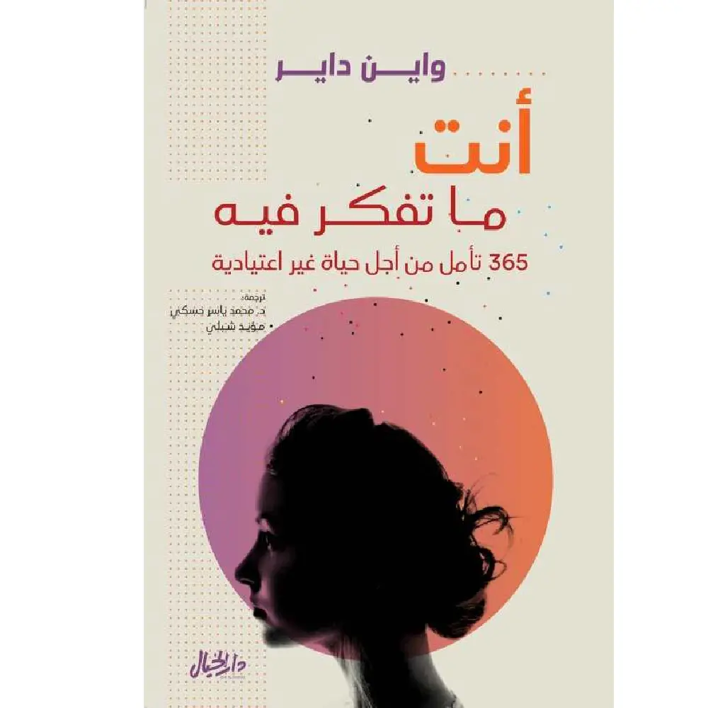 انت ما تفكر فيه