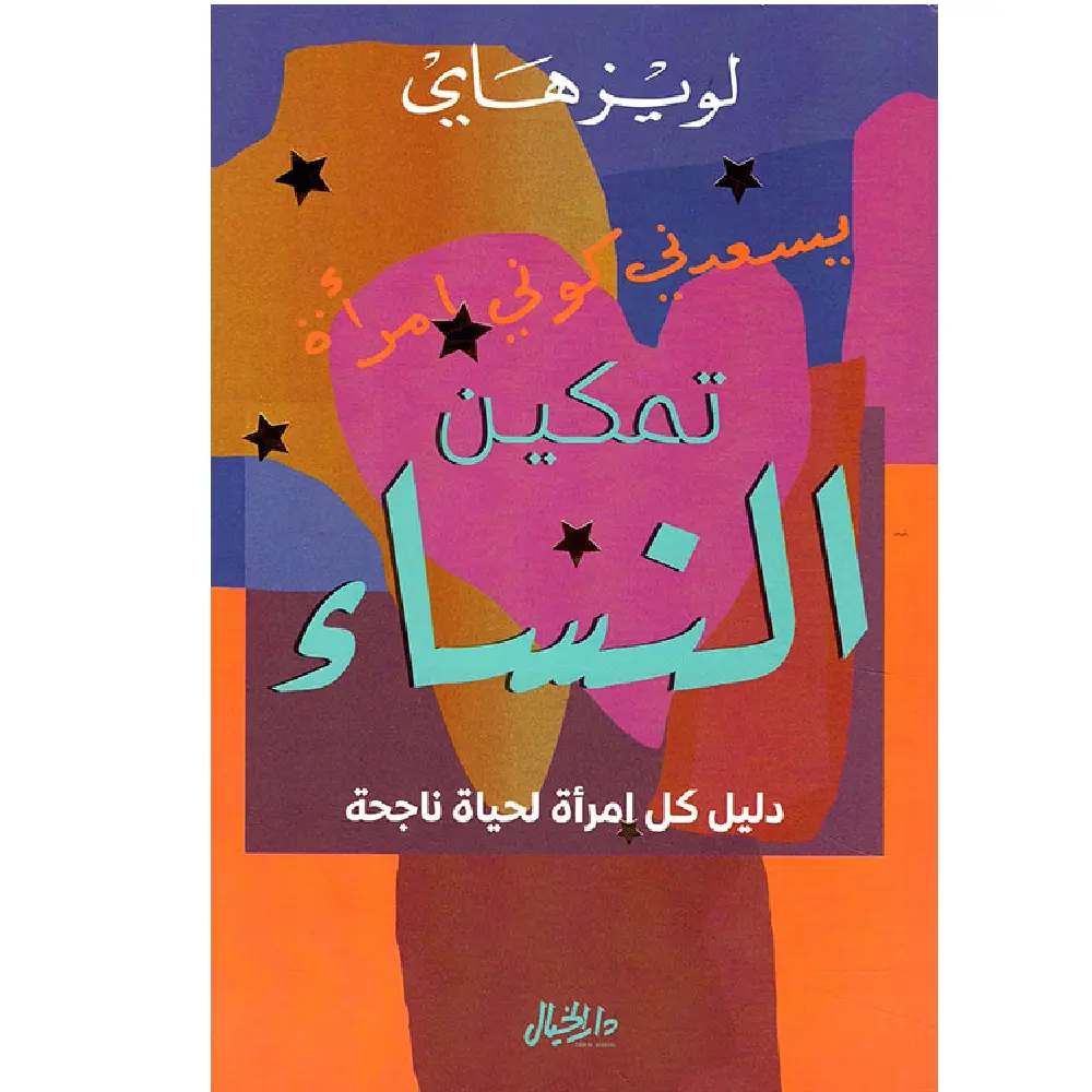 تمكين النساء