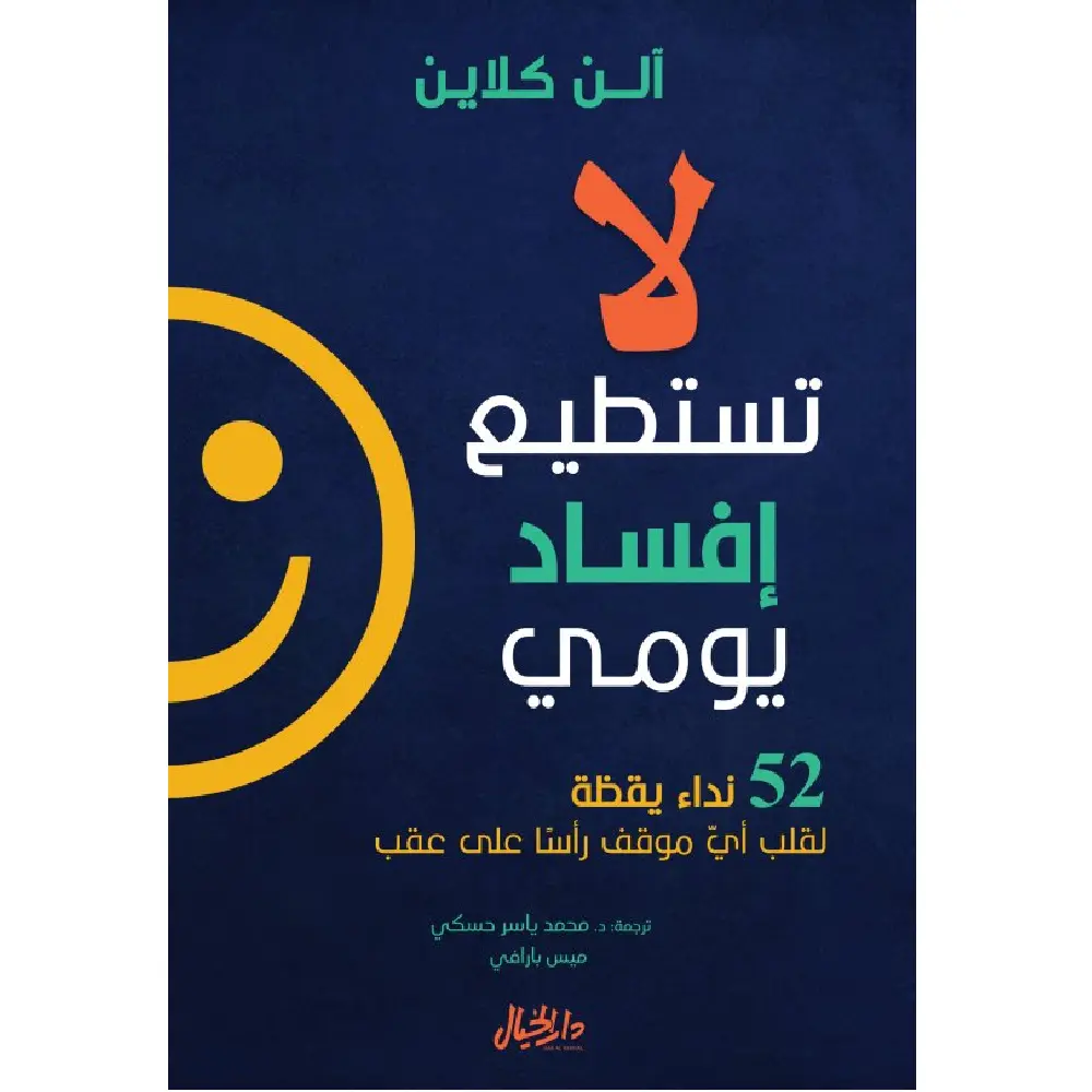 لا تستطيع افساد يومي