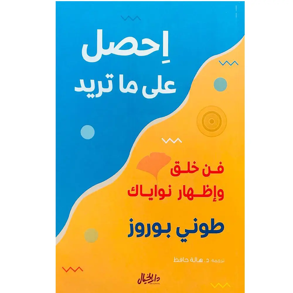احصل على ما تريد