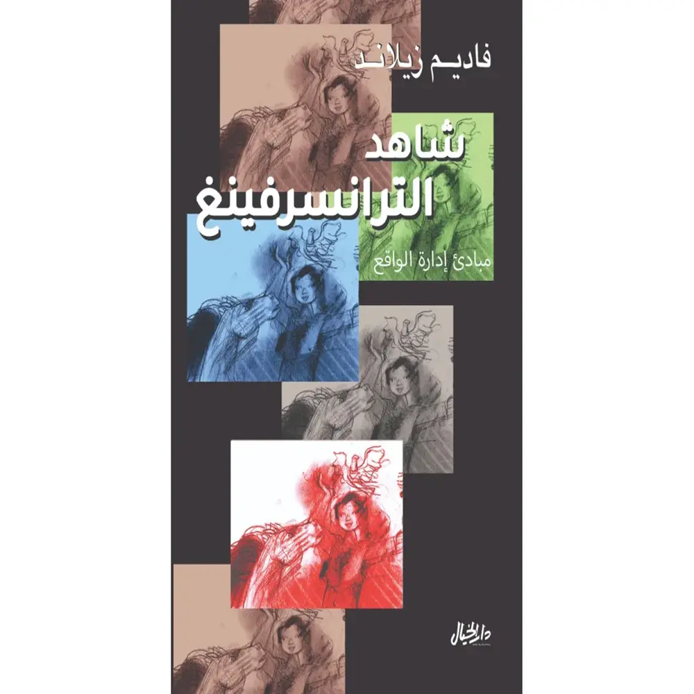 شاهد ترانسلفينغ