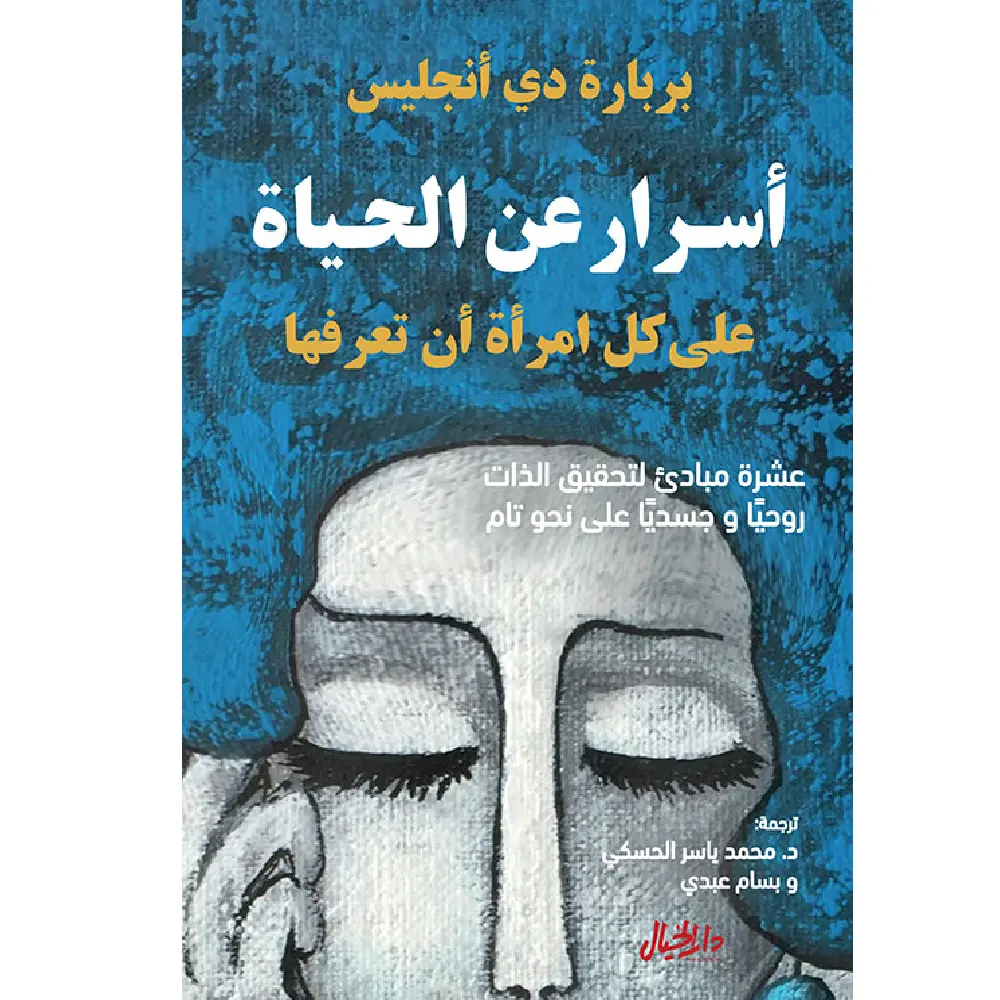 اسرار عن الحياة