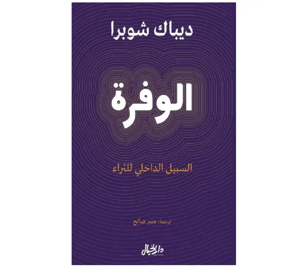 الوفرة