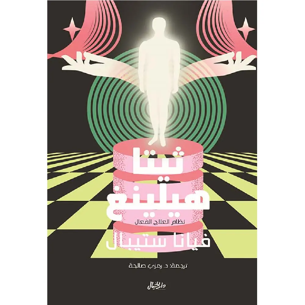 ثيتا هيلينغ