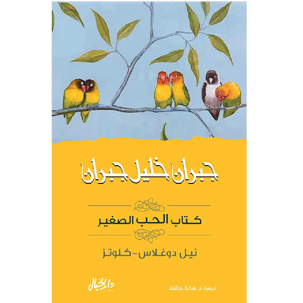 كتاب الحب الصغير