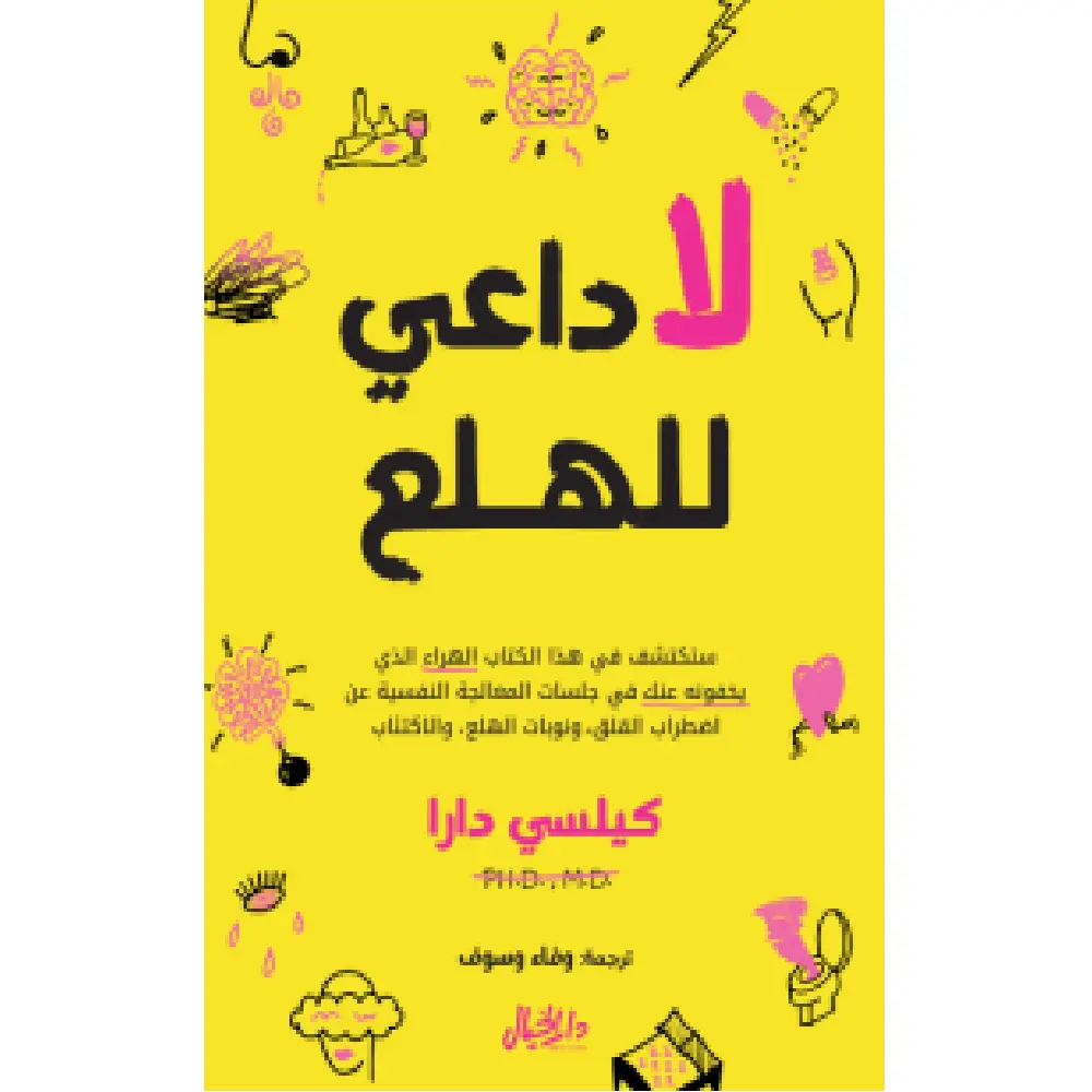 لا داعي للهلع