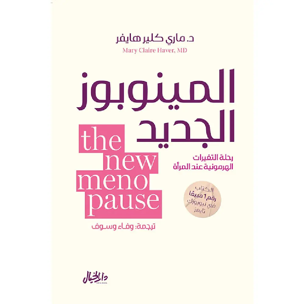 المينوبوز الجديد