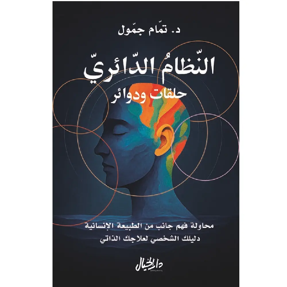 النظام الدائري