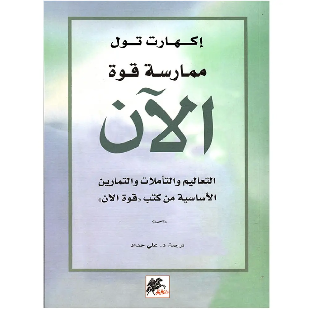 ممارسة قوة الان