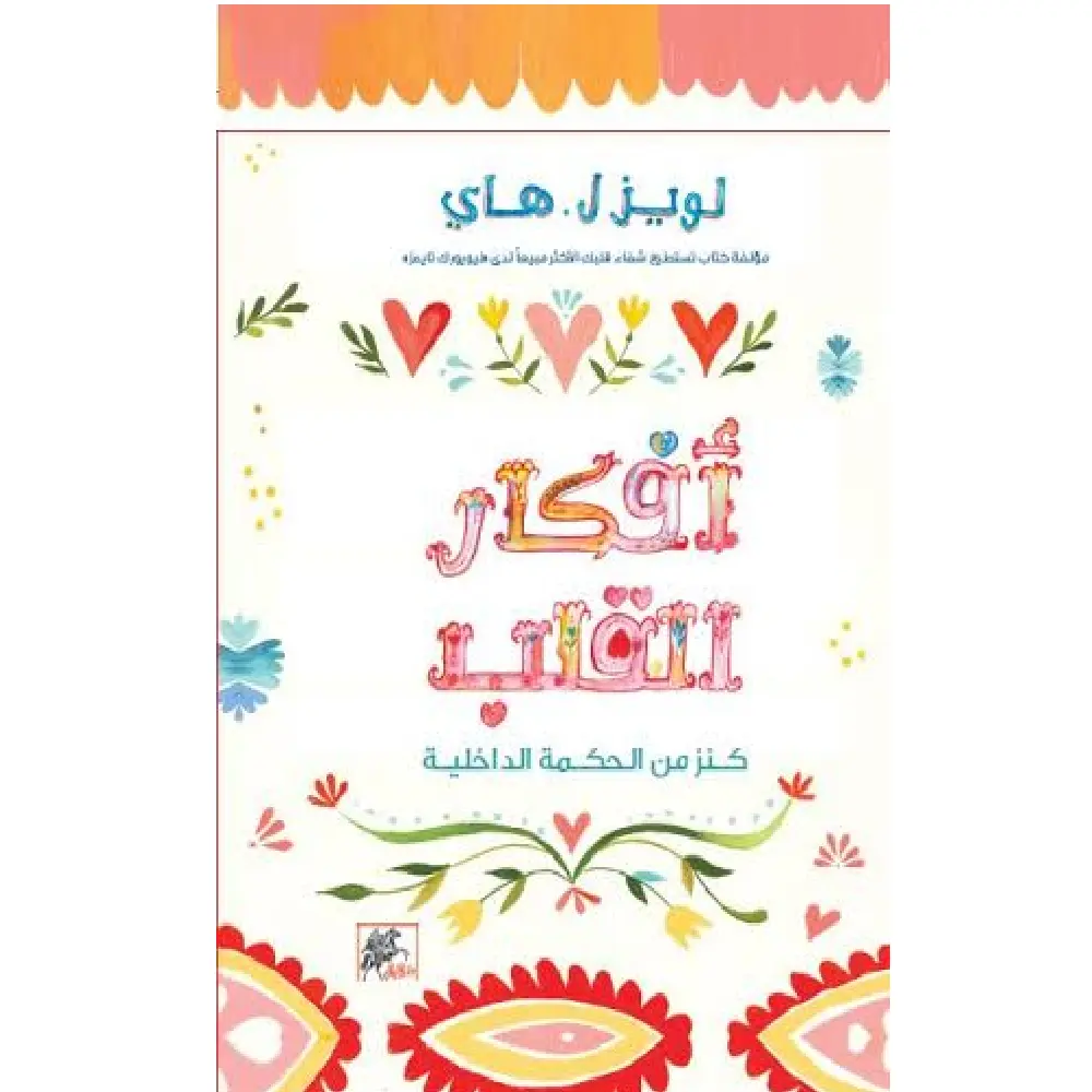 أفكار القلب