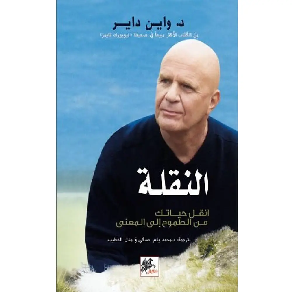 النقلة