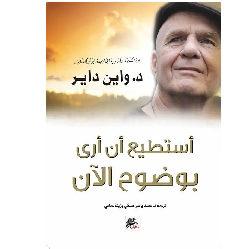 استطيع ان أرى بوضوح الأن