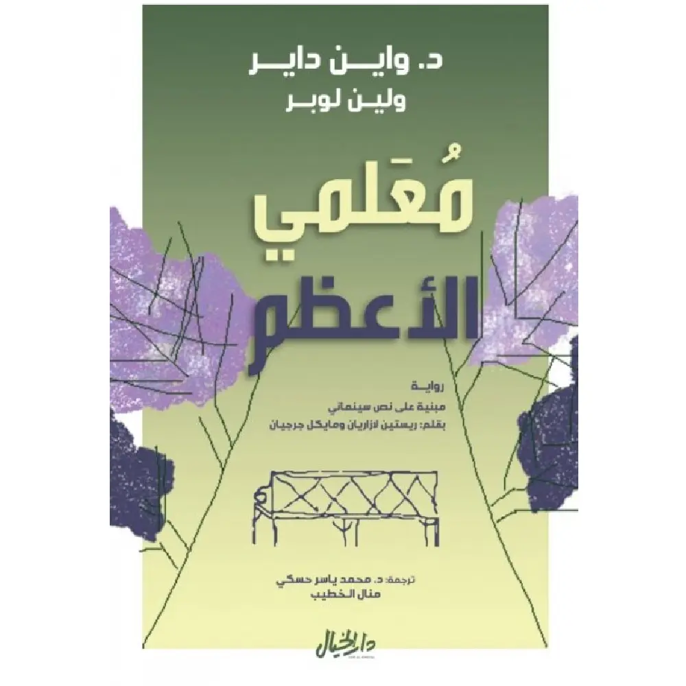 معلمي الأعظم