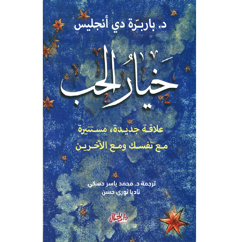 خيار الحب