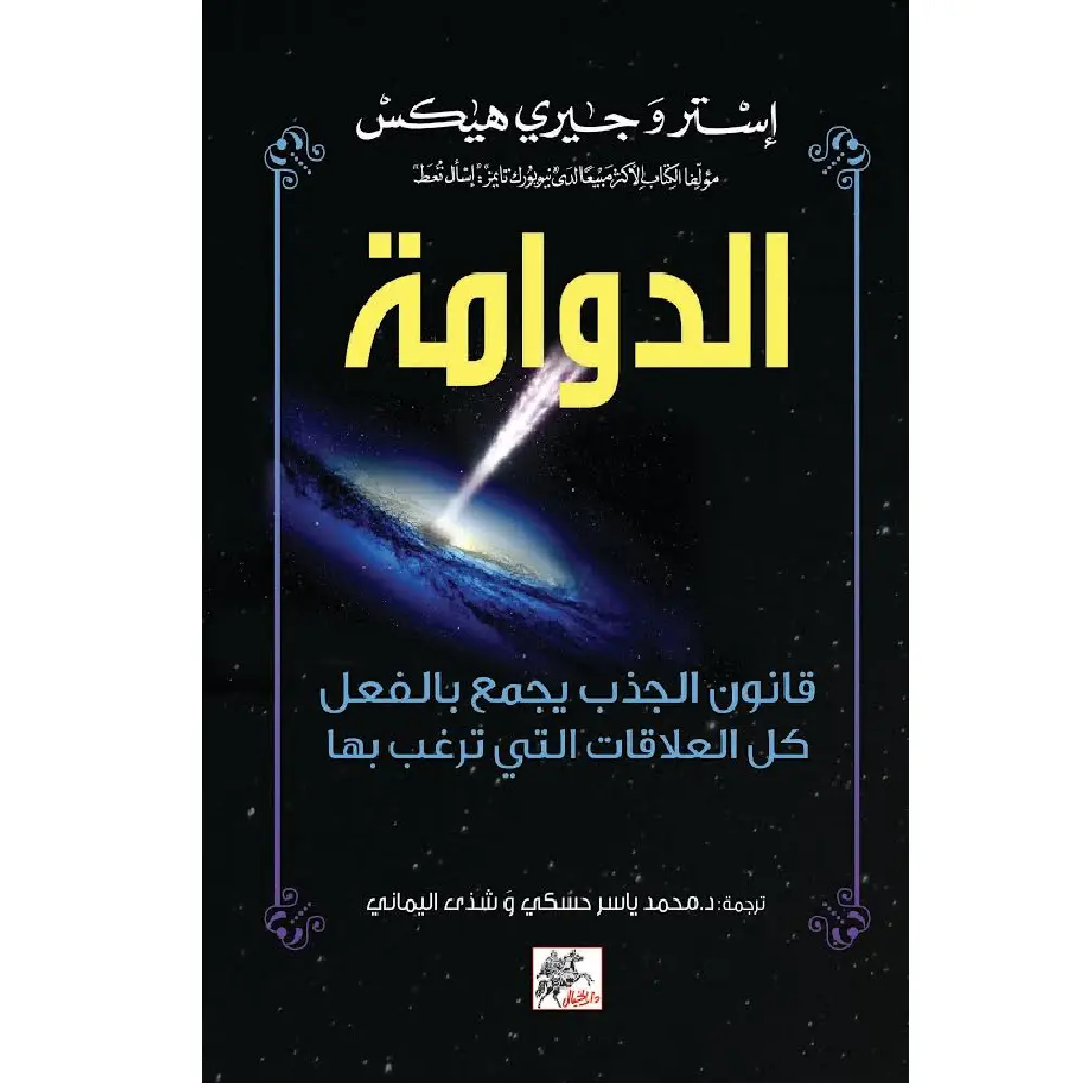 الدوامة