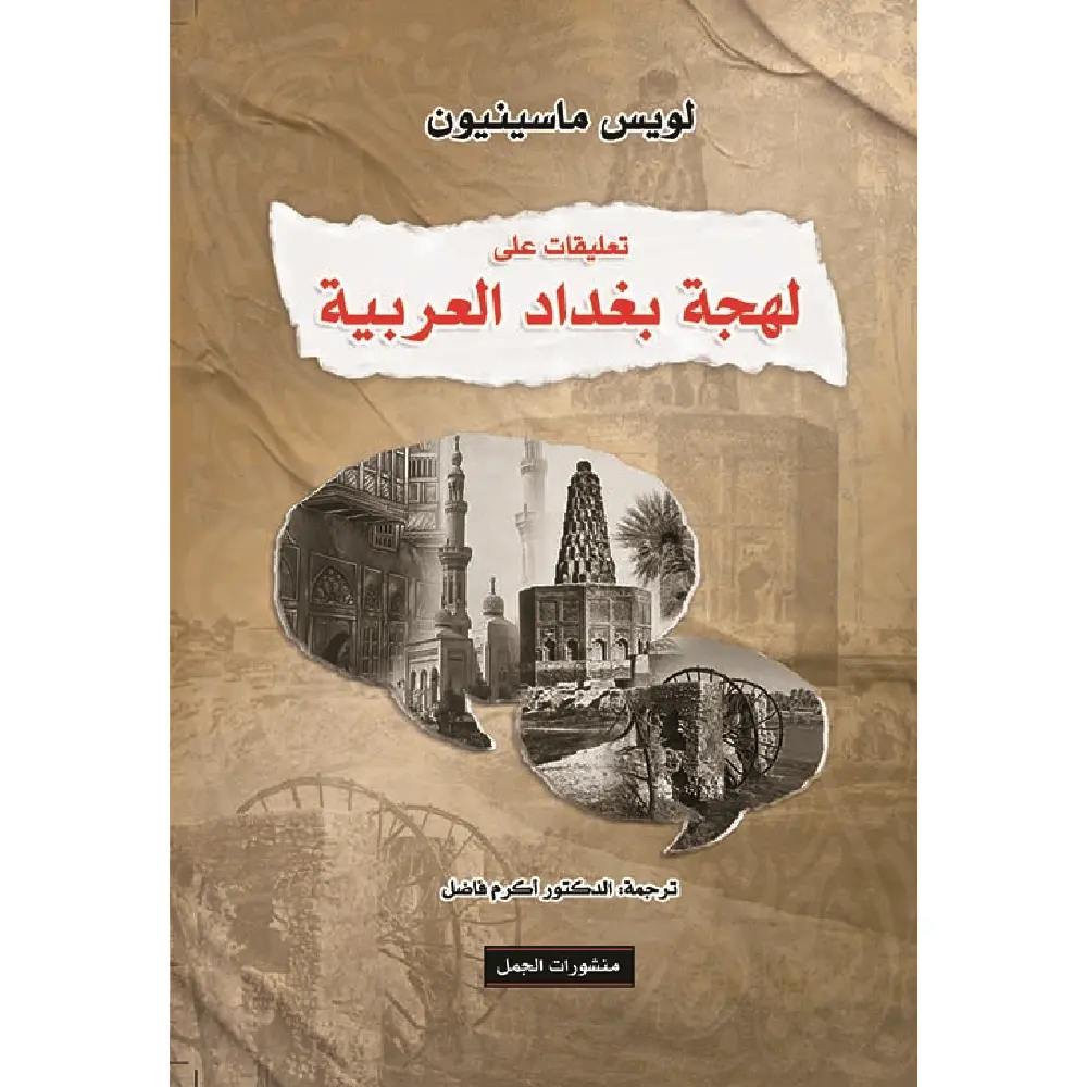 لهجة بغداد العربية