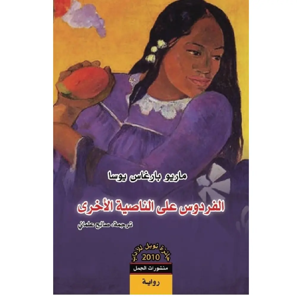 الفردوس على الناصية