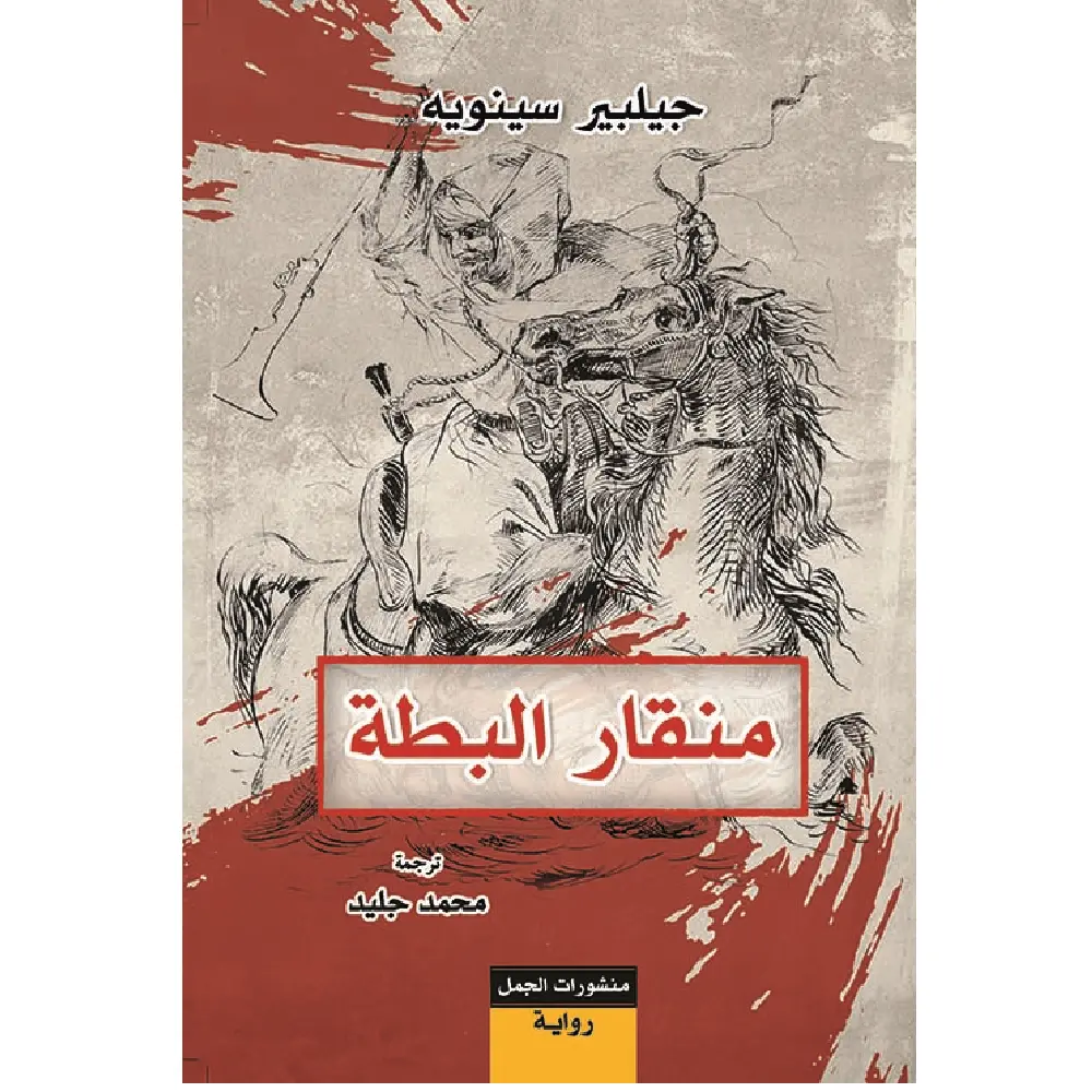 منقار البطة