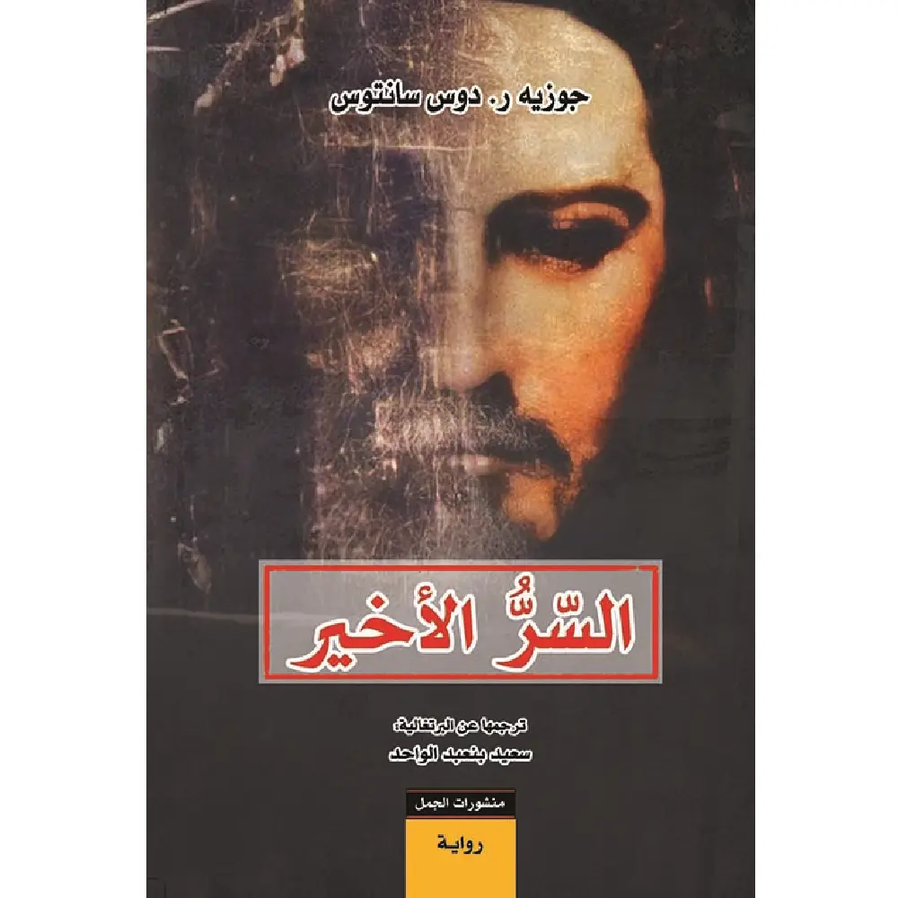 السر الاخير