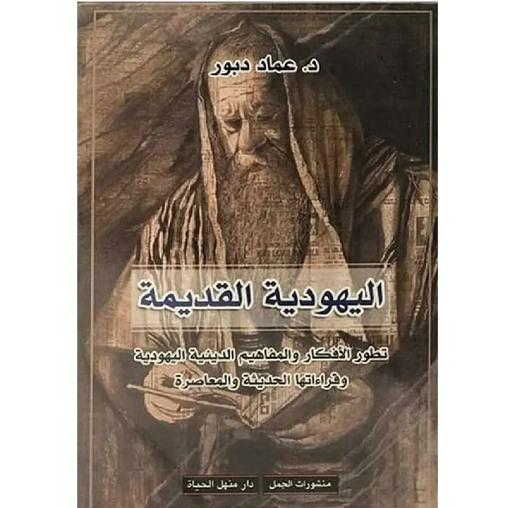 اليهودية القديمة