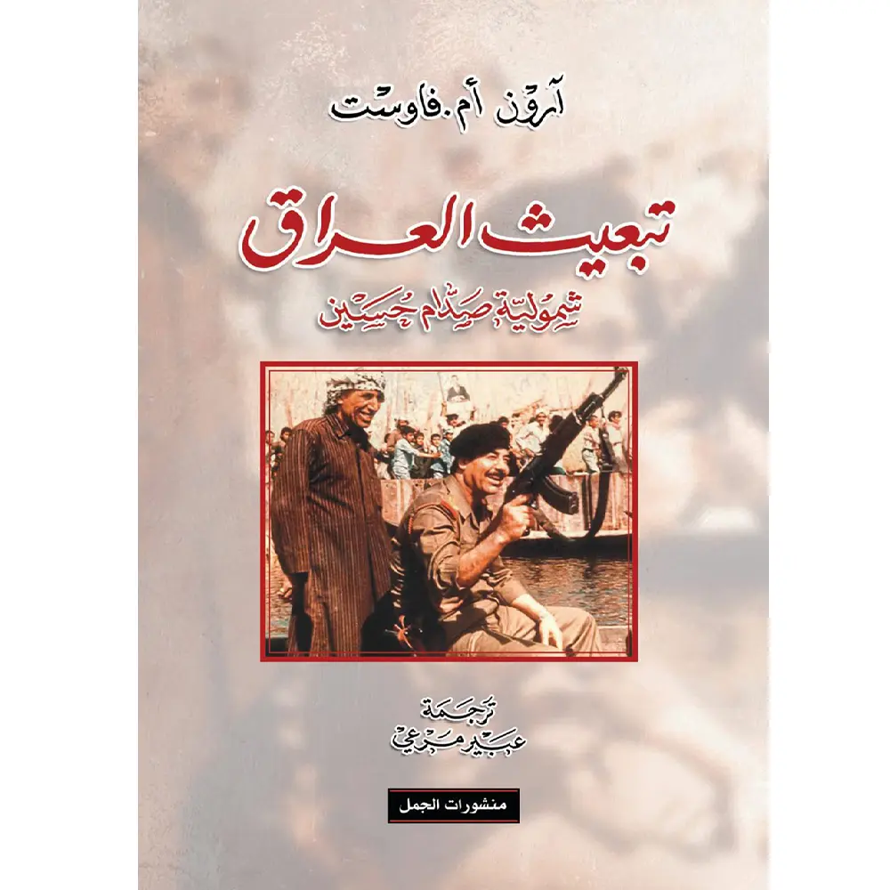 تبعيث العراق