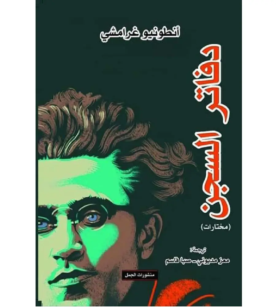 دفاتر السجن