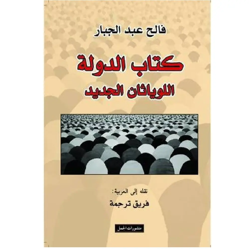كتاب الدولة
