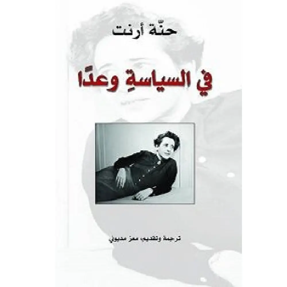 في السياسة وعدا