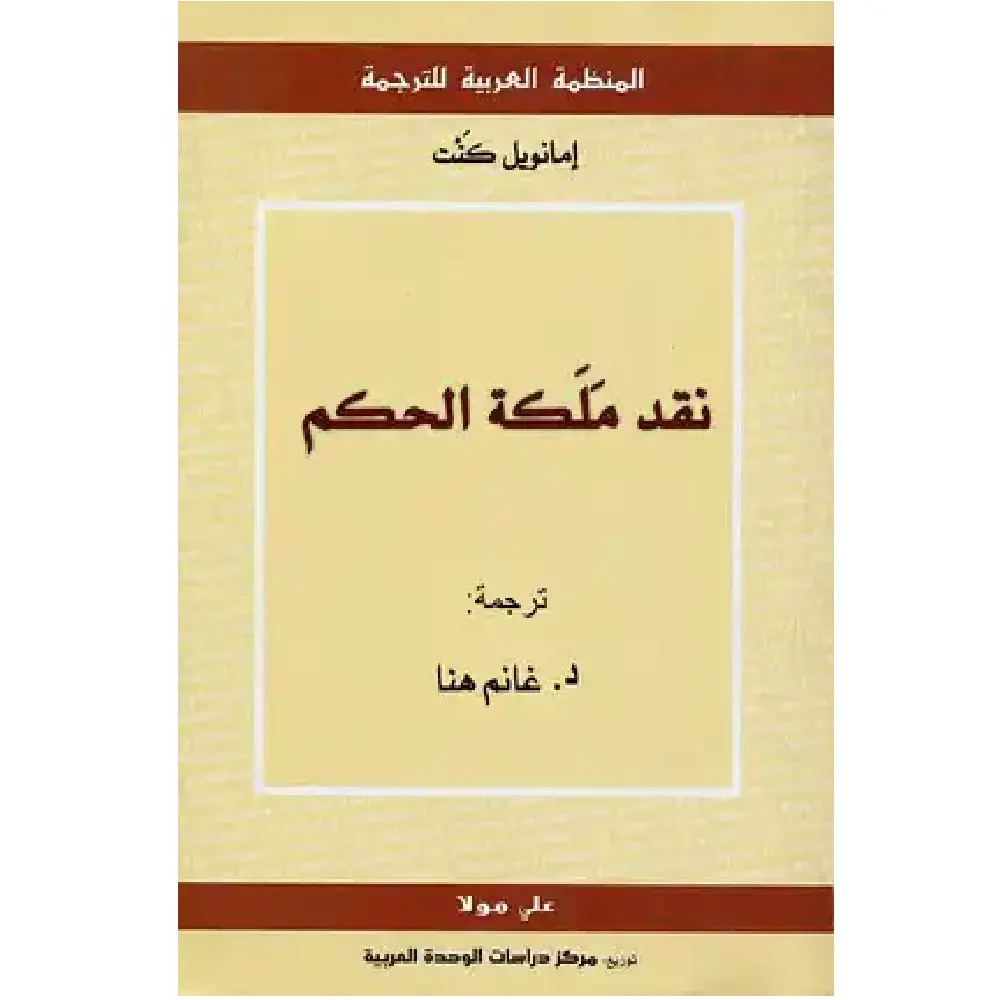 نقد ملكةالحكم