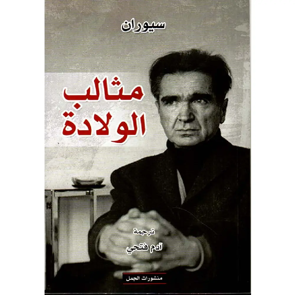 مثالب الولادة