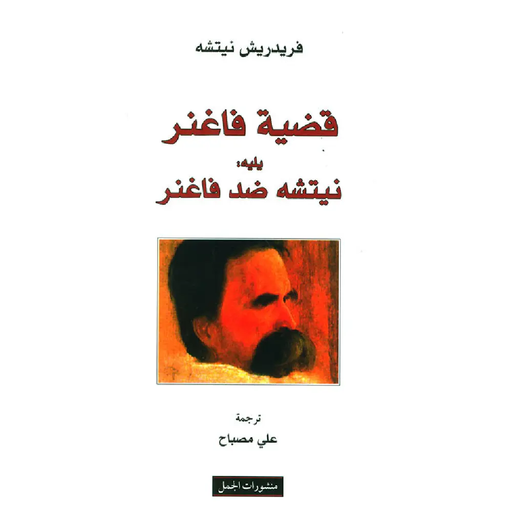 قضية فاغنر