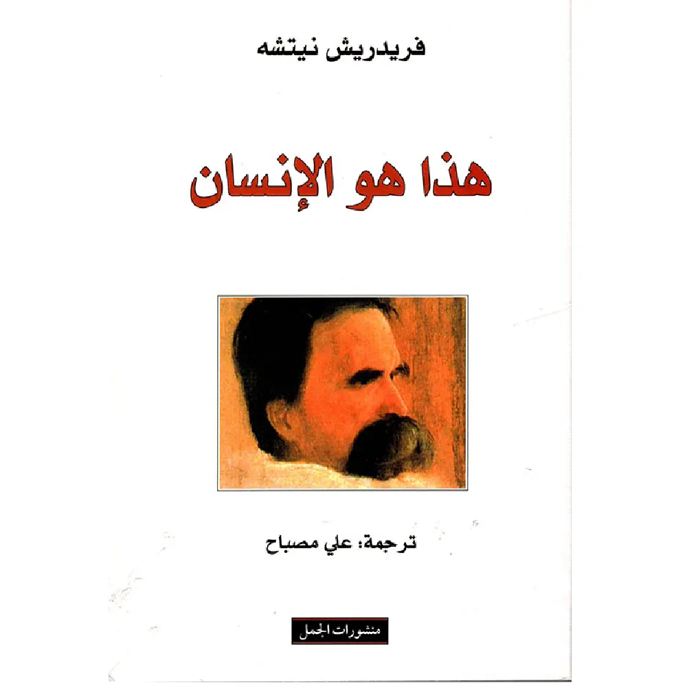 هذا هو الانسان