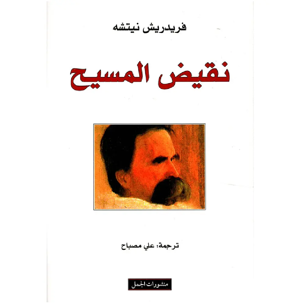 نقيض المسيح