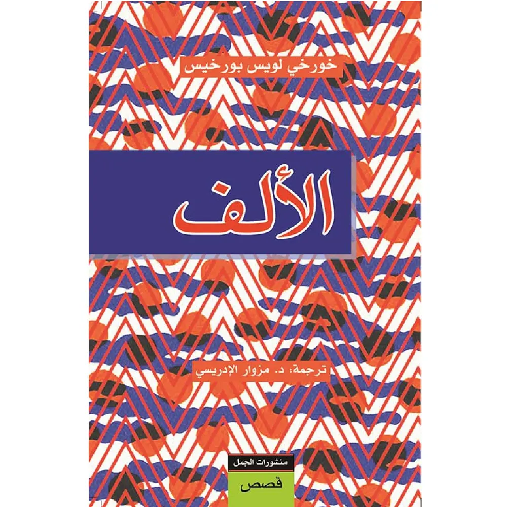 الالف