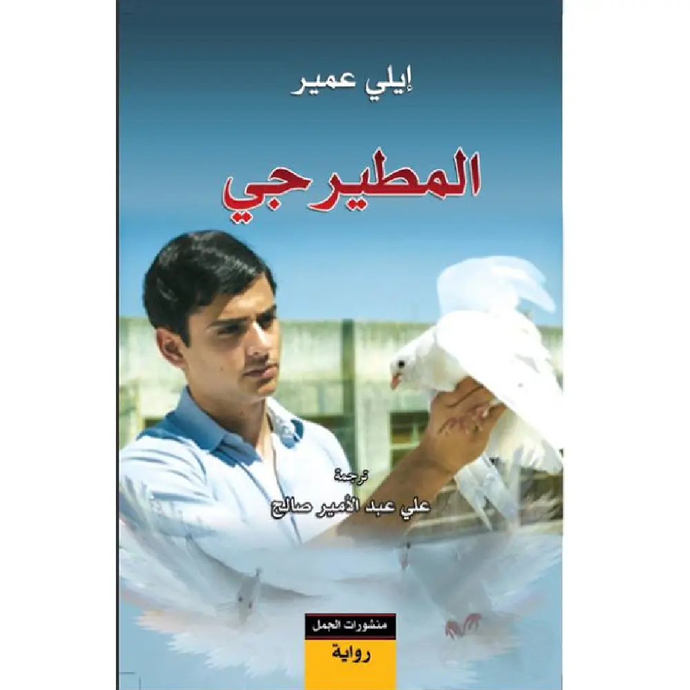 المطيرجي