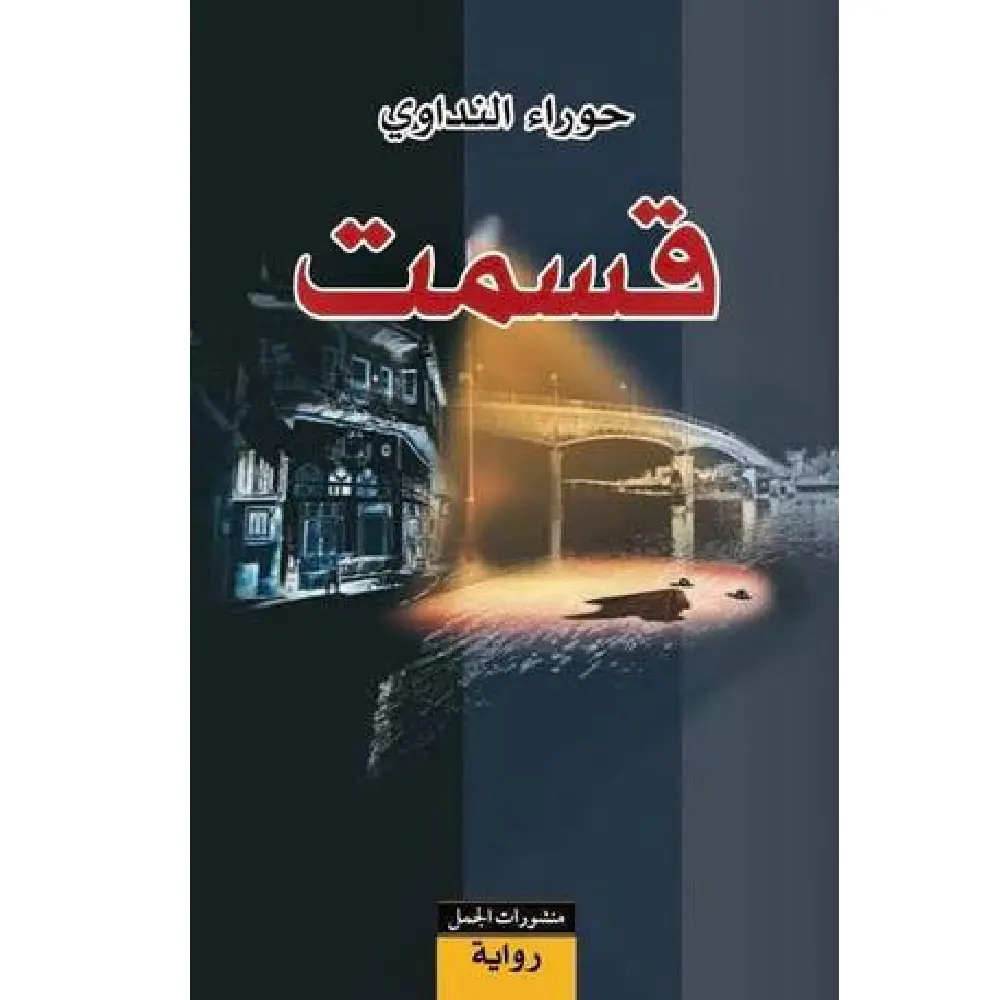 قسمت