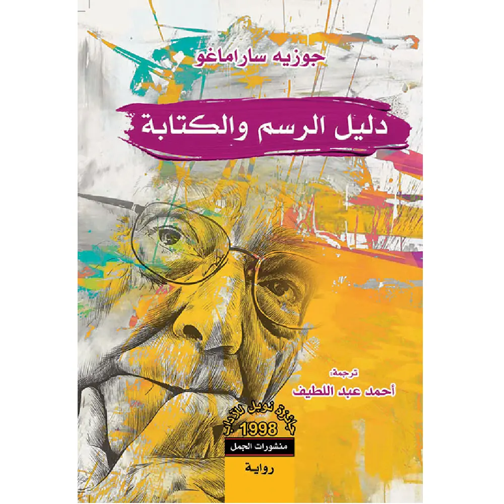 دليل الرسم والكتابة