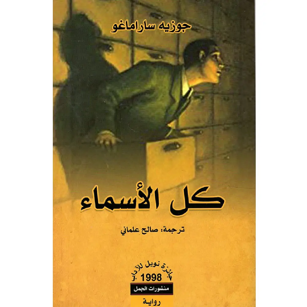 كل الاسماء