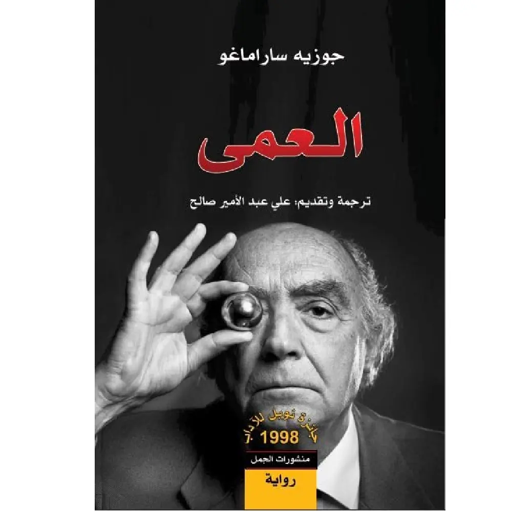 العمى