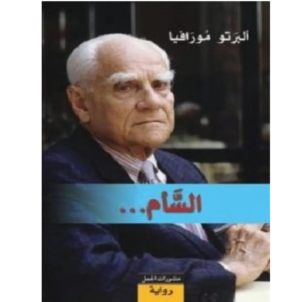 السام