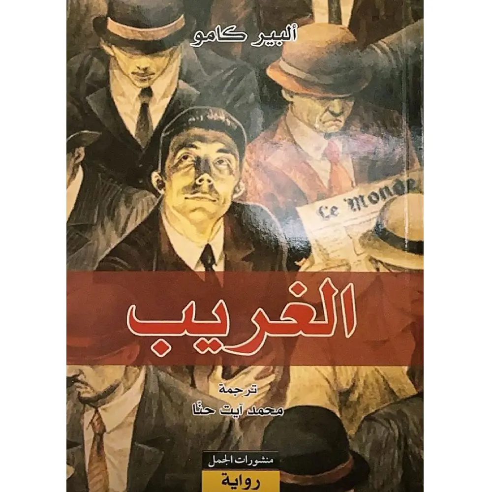 الغريب