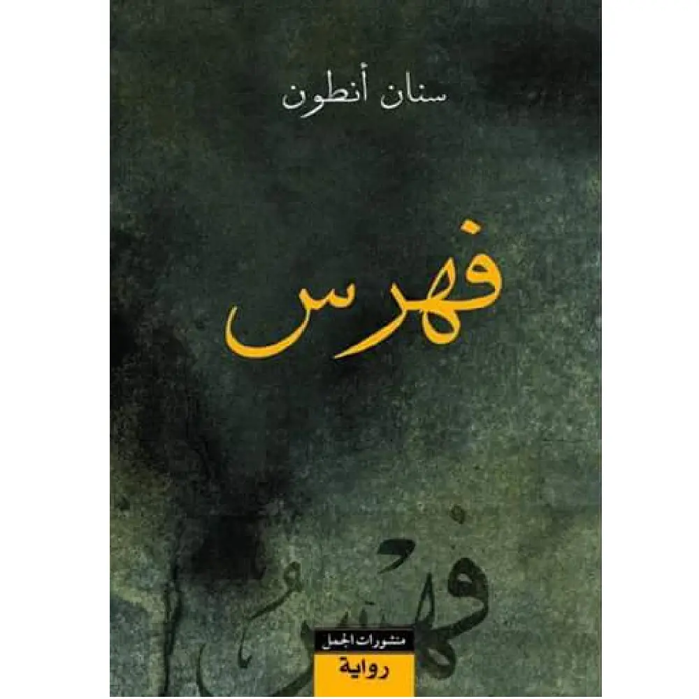 فهرس
