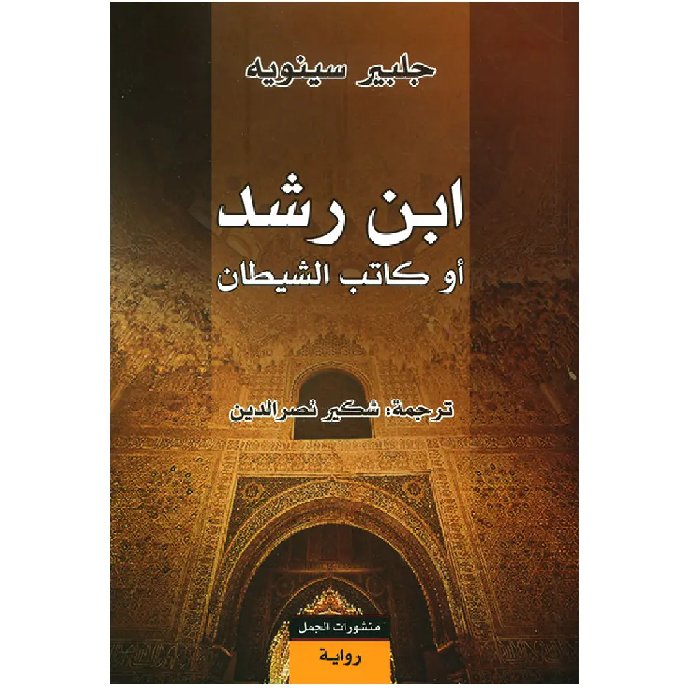 ابن رشد