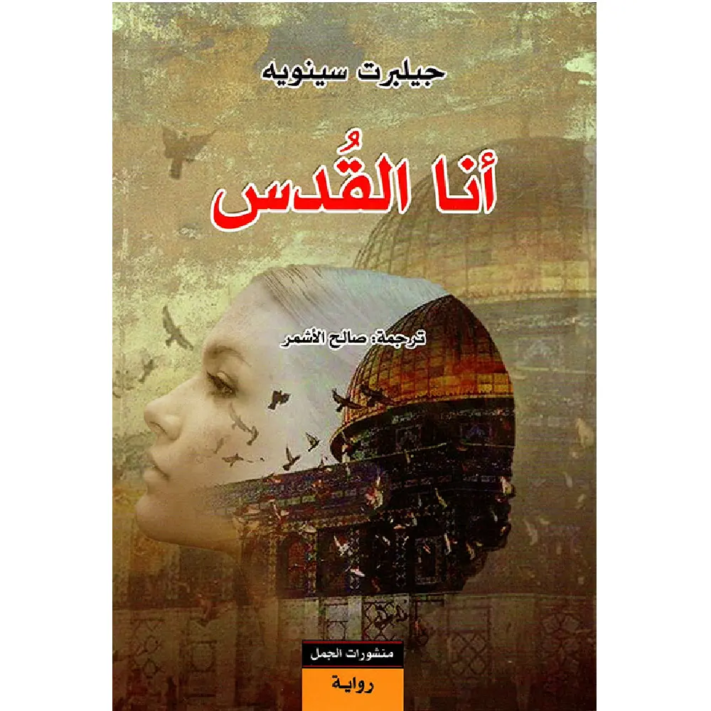 انا القدس
