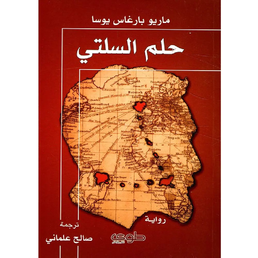 حلم السلتي