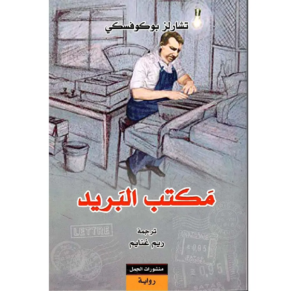 مكتب البريدي
