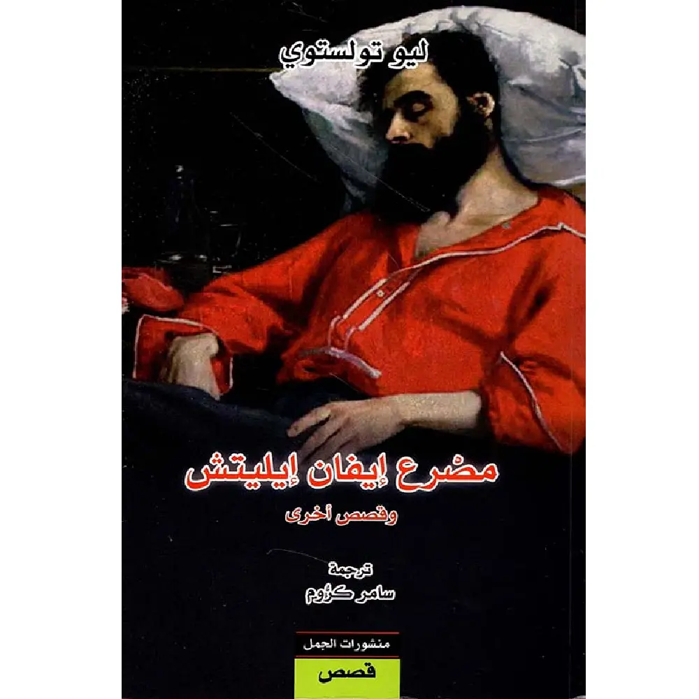 مصرع ايفان