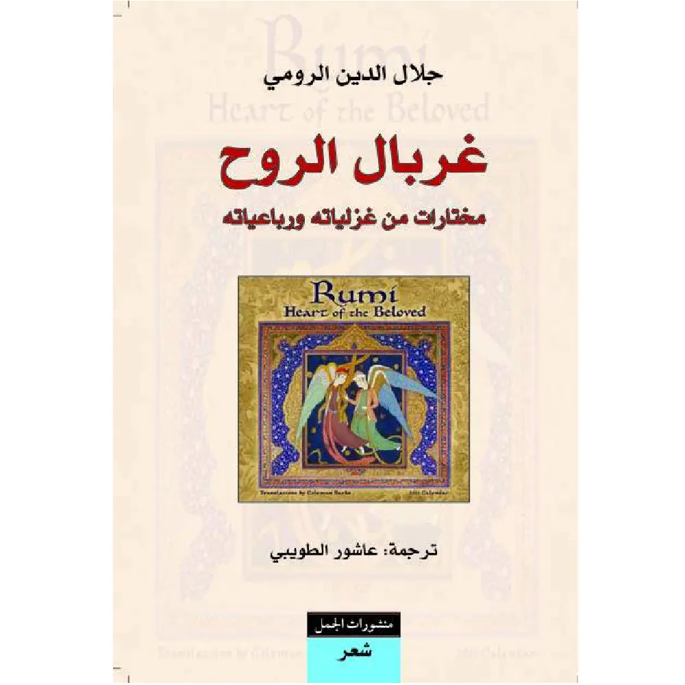 غربال الروحي